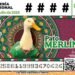 El Pato Merlín vuelve a sorprender; ahora recorrerá México en millones de cachitos de la Lotería Nacional
